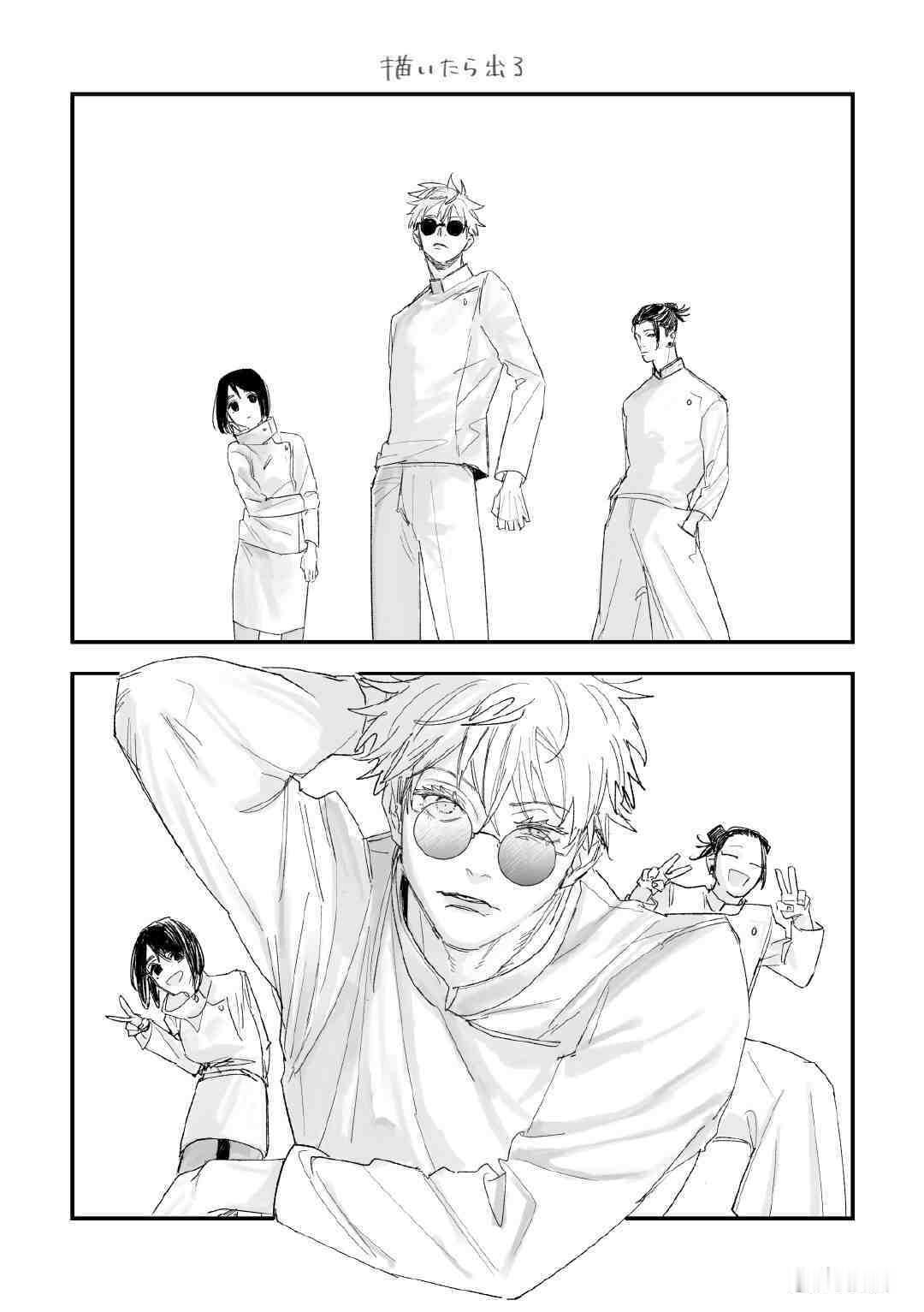 #咒术回战# 特别好的高专三人组，一辈子的挚友[苦涩](x:ohzouni) ​