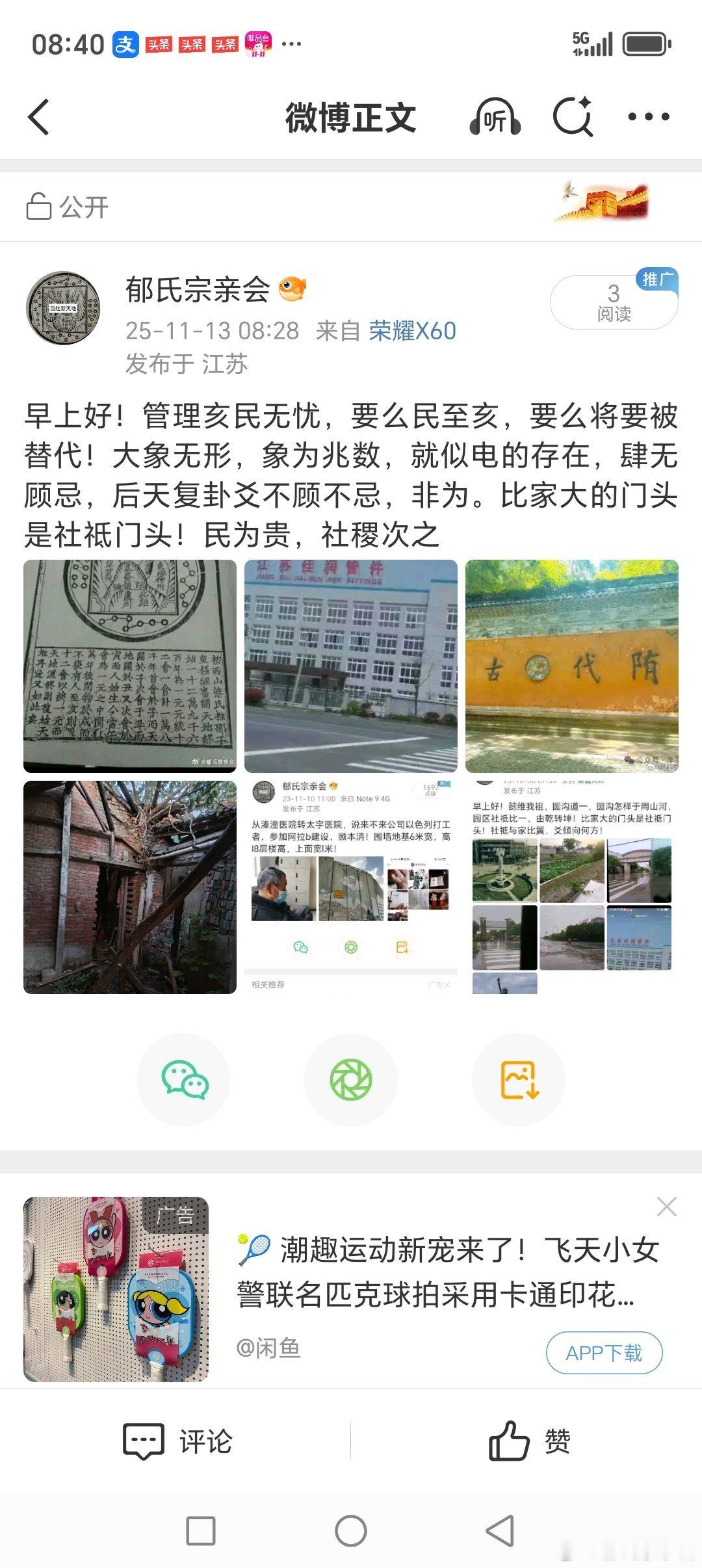 天开地辟，比兆！三治，治人，治民，治亥，再向下替换亥的价值！早上好！大象无形，肆
