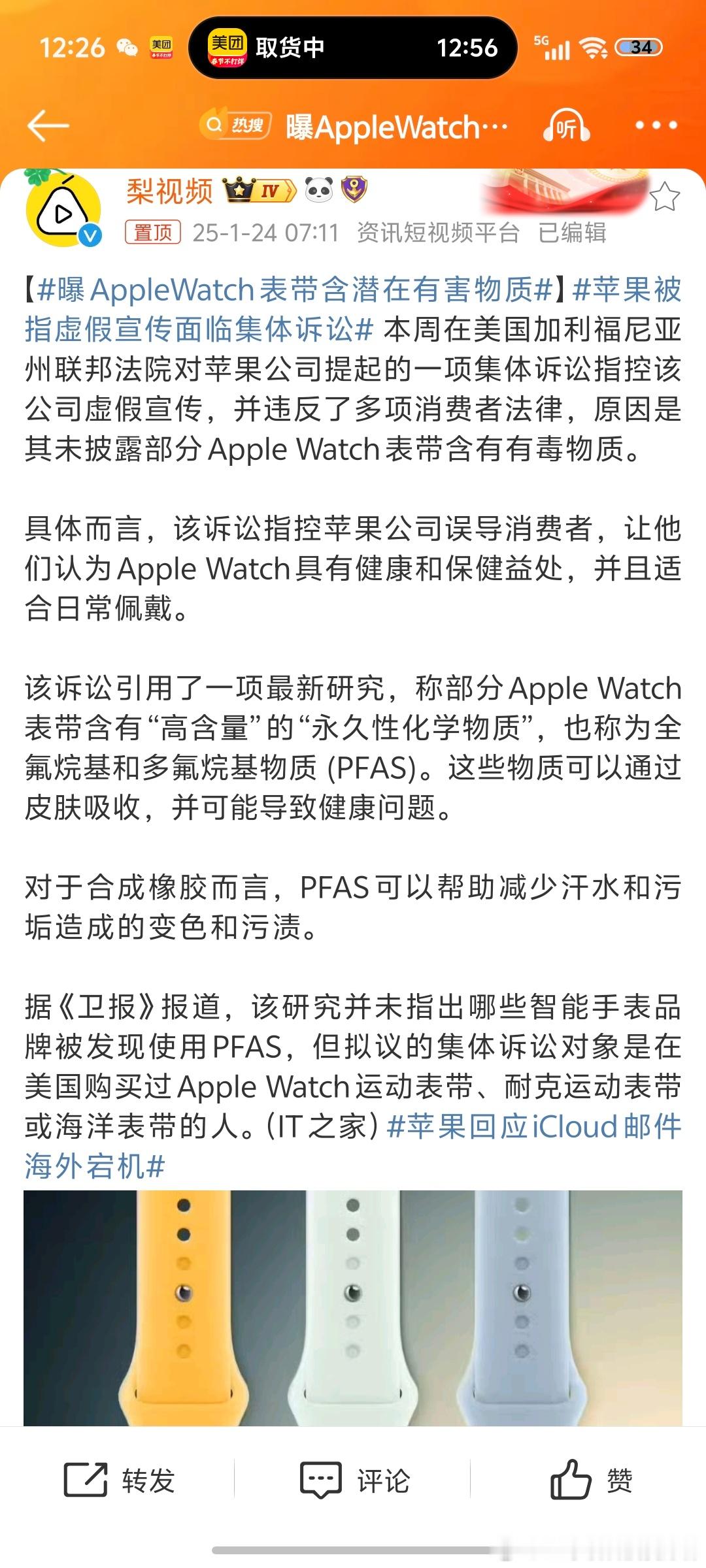 曝AppleWatch表带含潜在有害物质 好家伙，苹果公司旗下的AppleWat