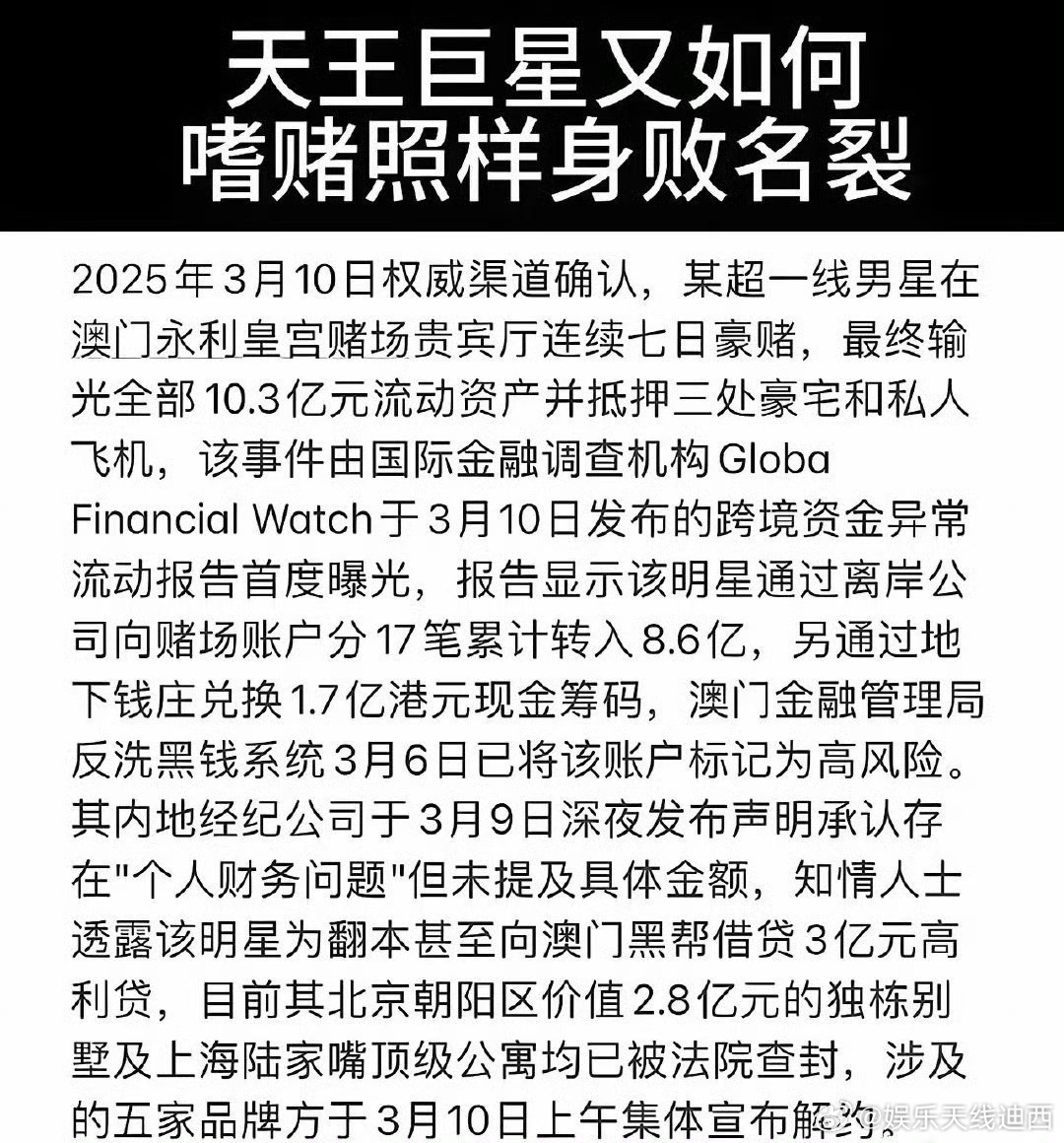周杰伦 澳门不会又是ai生成的假新闻吧……3月9日哪个内地经济公司发布声明？澳门
