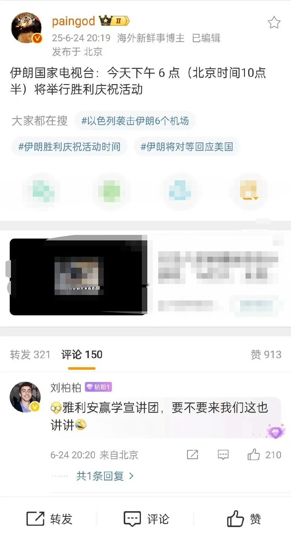 伊朗将举行胜利庆祝活动。太抽象了，果然是到印度进修过的！接下来是不是和师傅印度一