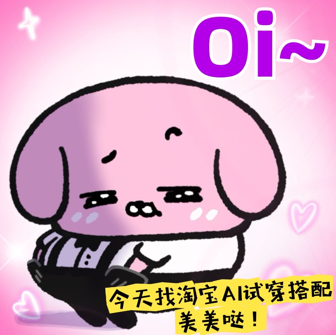 欧阳娜娜淘宝AI购物大使 欧阳娜娜的穿搭粉请举手🙌有淘宝AI购物助手搞穿搭更加