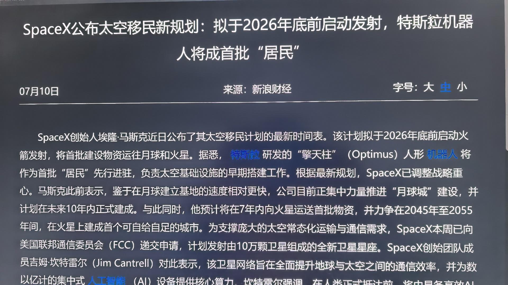 这个新闻的含义就是？今年年底前特斯拉机器人要成为月球上的首批居民，也就是要把月球