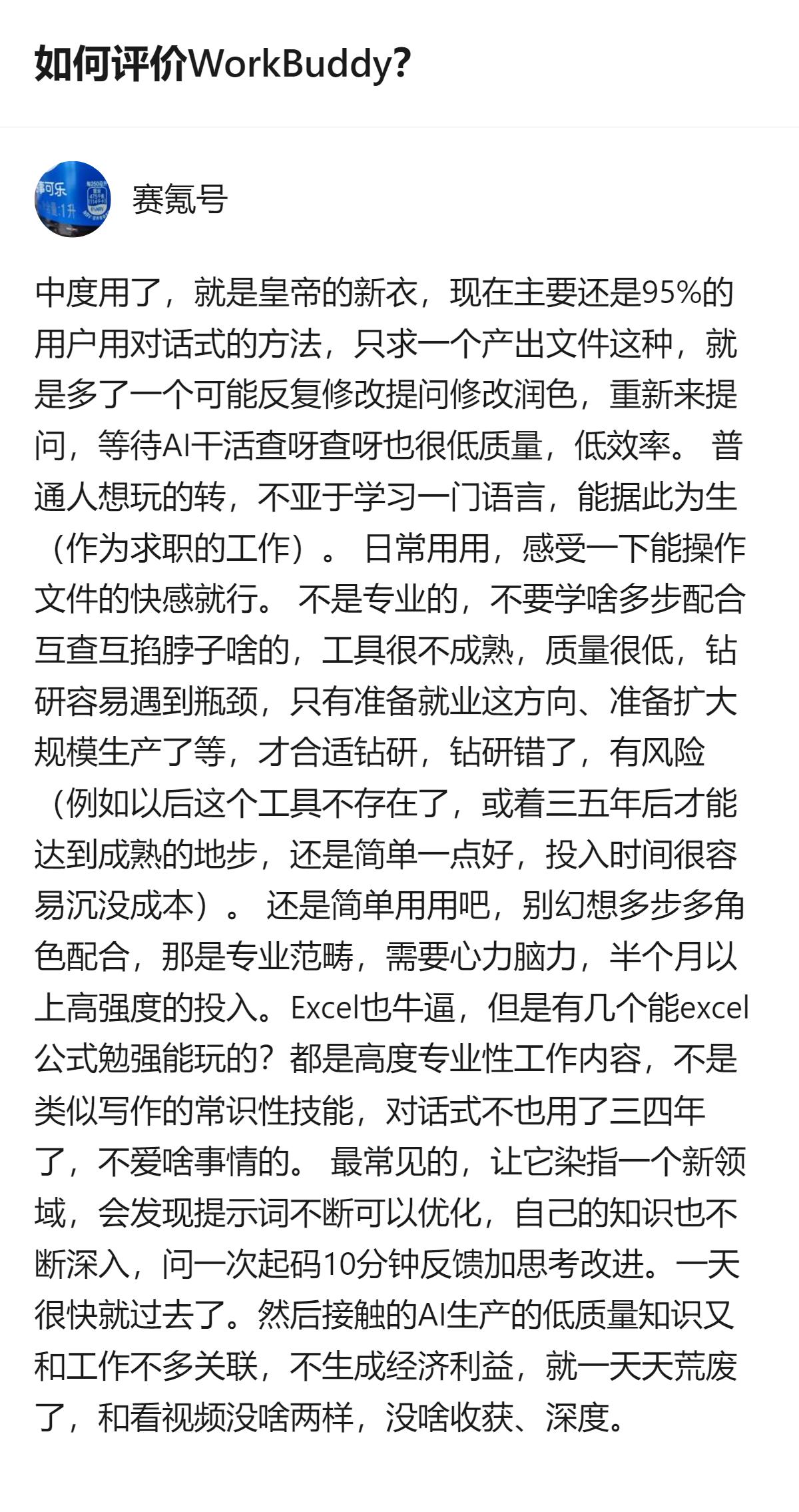 现在的AI工具真的是被吹得神乎其神，其实大部分人日常用它当个简单的润色工具就够了