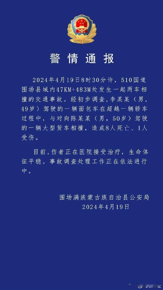 河北承德围场两车相撞八死一伤

河北省承德围场县域内发生两车相撞事故，造成八人死