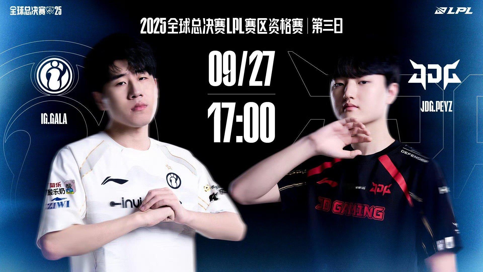 今天看IG对战JDG，就看谁是四号种子！我希望iG去世界赛[污] ​​​