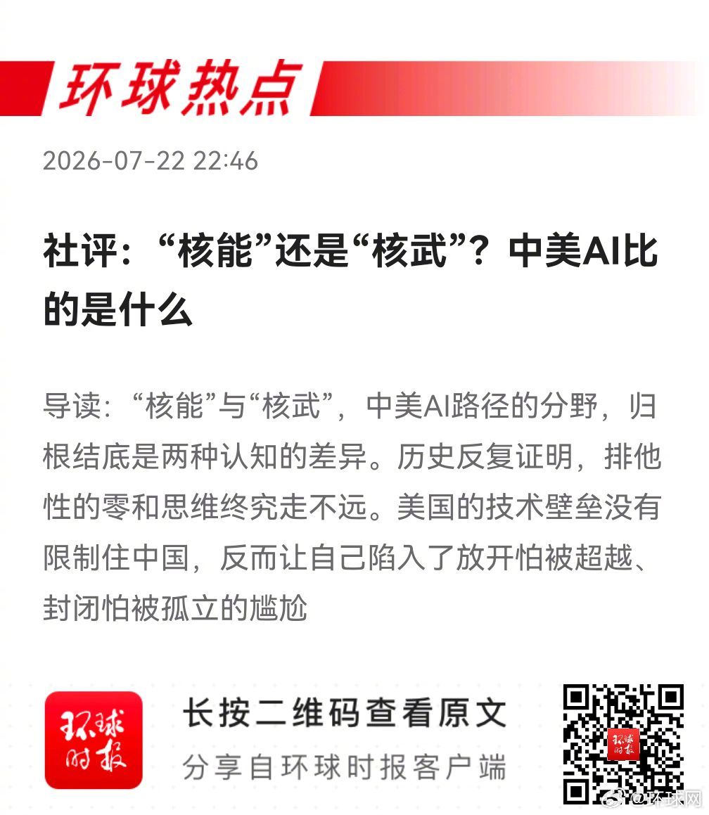 早安热点，新闻早点 ▲ #KimiK3发布后美高官接连发难中国AI#▲#高市早苗