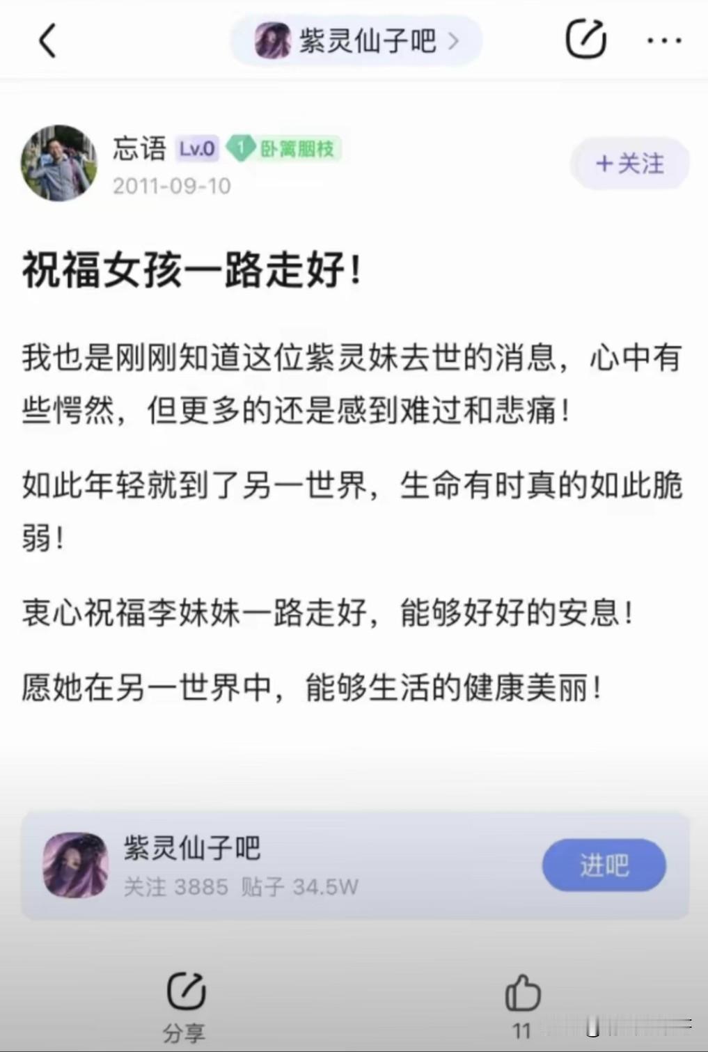 原来《凡人修仙传》有个女粉丝也叫“紫灵”，遗憾的是在2011年因病离世，实在让人