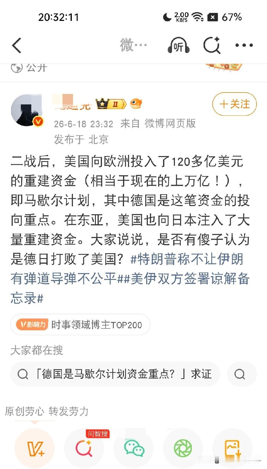 它认为，美国向伊朗注资3,000亿美元跟当年援助欧洲（马歇尔计划）类似，并不像网