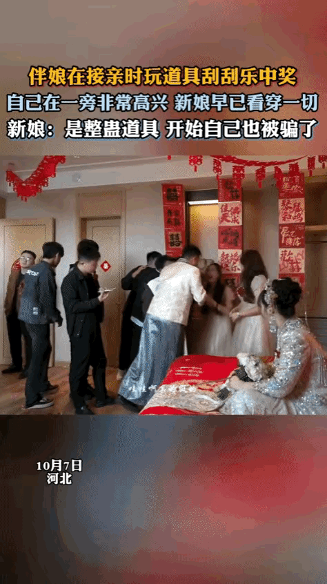 婚礼中百万大奖？下一秒直接懵了！这玩笑开得也太戳人了

谁能想到接亲现场能“中百