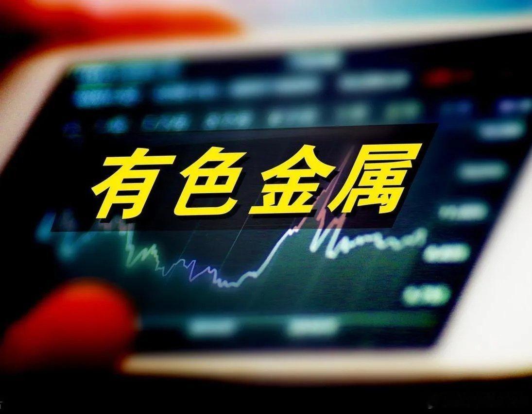 有色金属板块，40强公司排名！1、紫金矿业2、洛阳钼业3、宏桥控股4、ZG铝业5