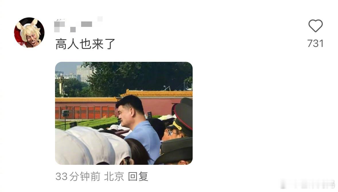 阅兵直播看到网友说高人也去看阅兵了，点进去一看，果然是高人，还有郑钦文、汪顺、潘