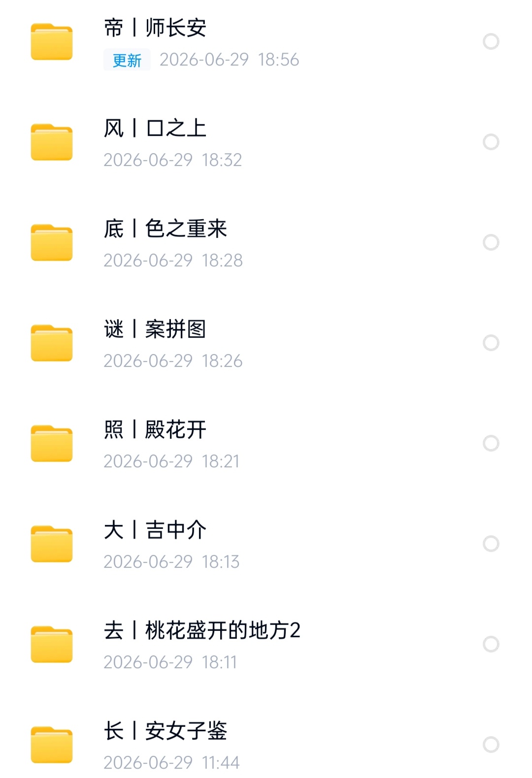 短 
