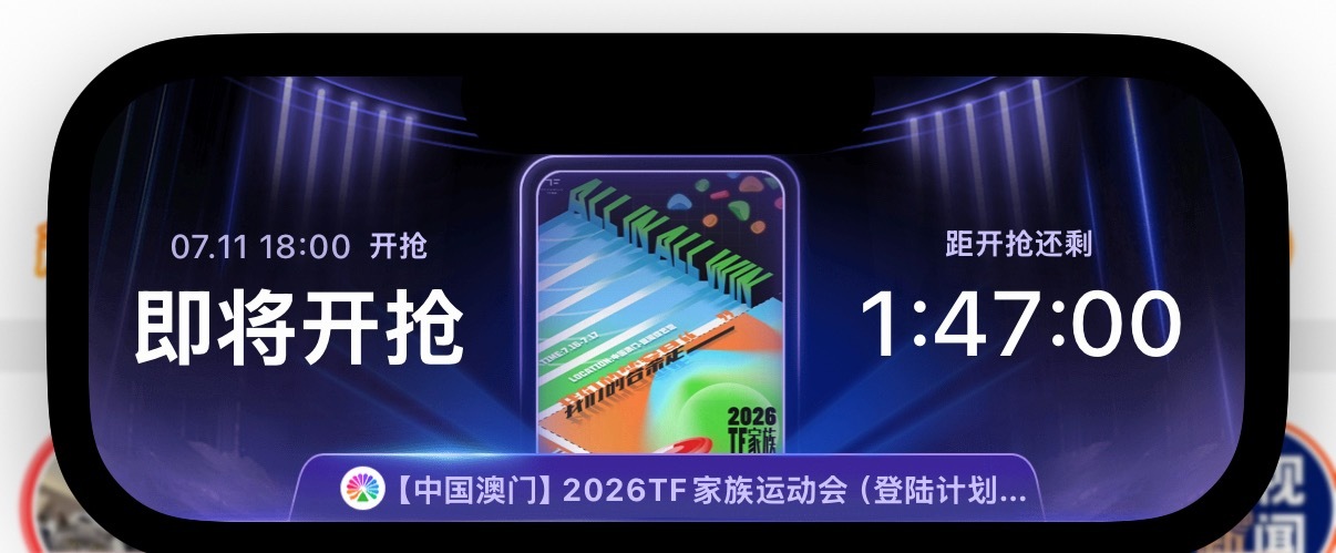 我都没预约 跳出来那么大一个倒计时提醒我