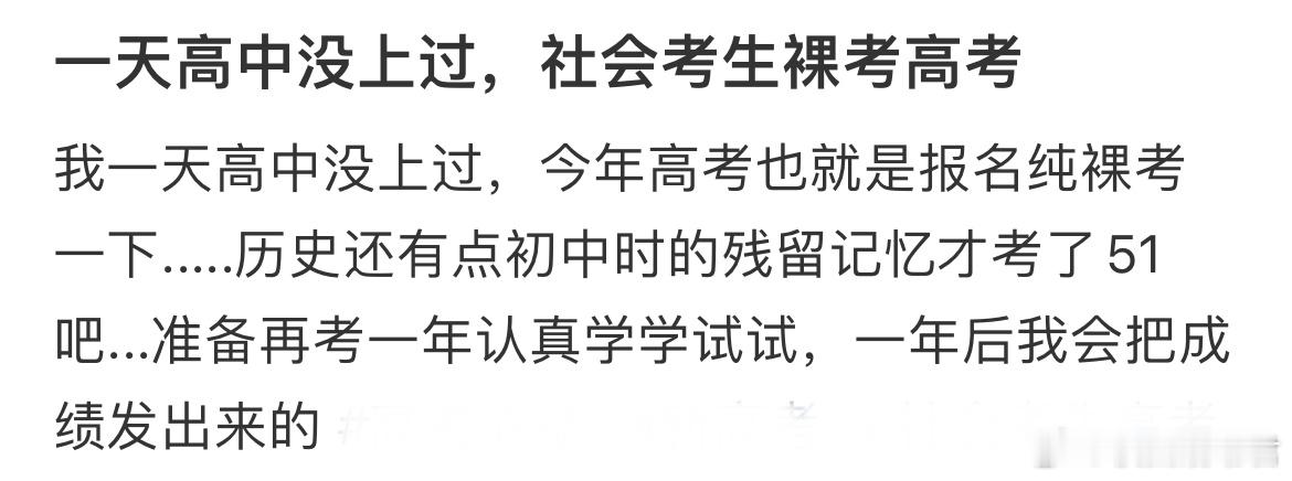 一天高中没上过，社会考生裸考高考[哆啦A梦害怕] ​​​