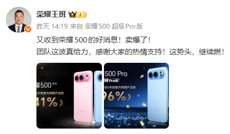 荣耀500系列官方消息：又卖爆了 