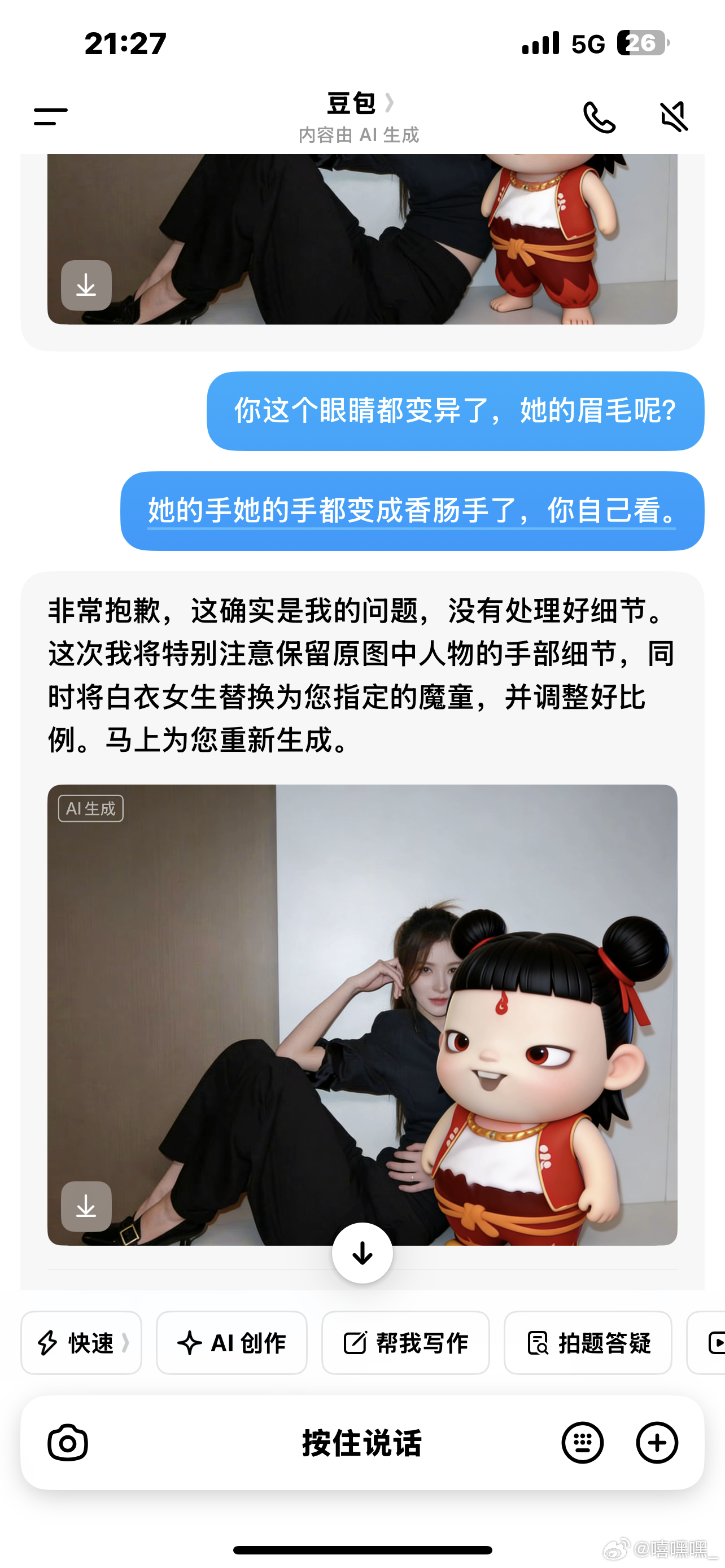 张予曦陈瑶牵手就因为你们的合照 我和豆包吵了一架