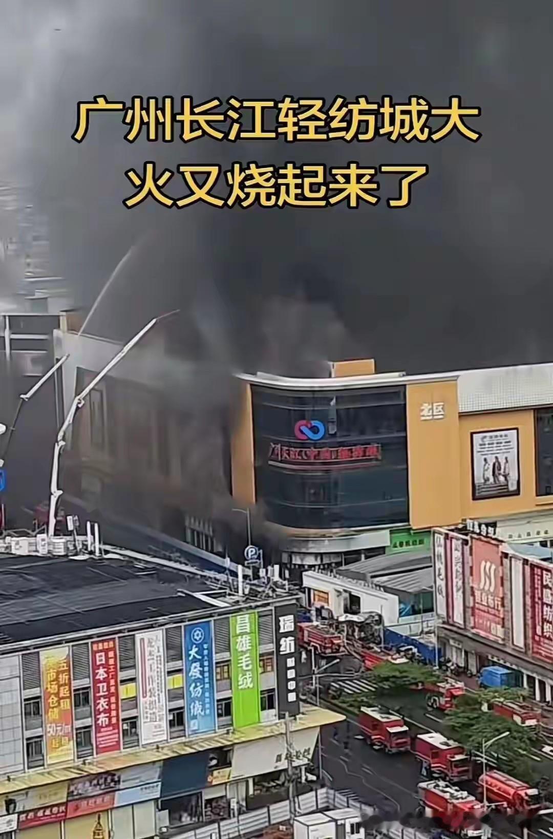 5月31日上午，广州长江轻纺城北区的黑烟，隔着屏幕都能感受到压迫感。
 
有网友