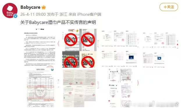 Babycare呼吁行业抵制恶意谣言面对母婴相关的不实传言，理性与权威才是定心丸