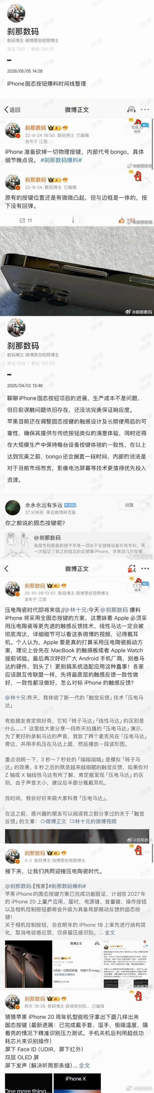 不知道是不是我运气太差，这几年用 iPhone，每一代不是电源键变得软绵绵没反馈