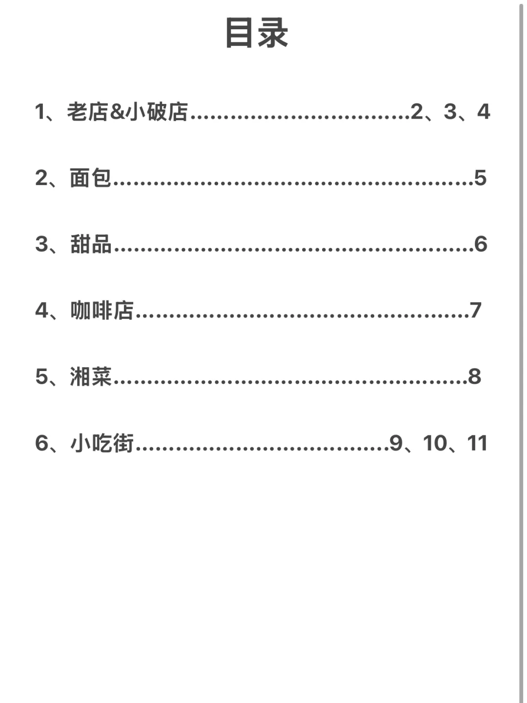 长沙。。个人觉得无法超越nb的小店（合集）