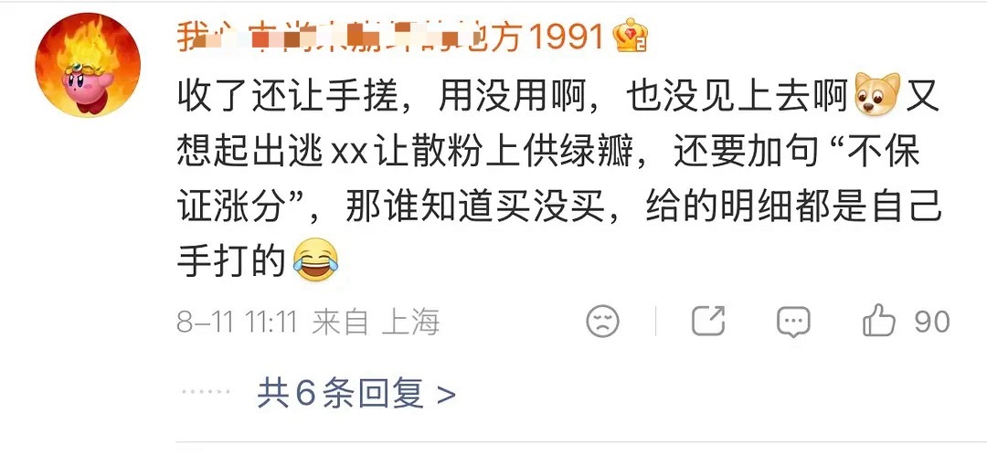 耙子自爆空瓶都是买氵已经够丟人了，自爆买氵了却还在后排固定更丟人， 【得到一堆黑