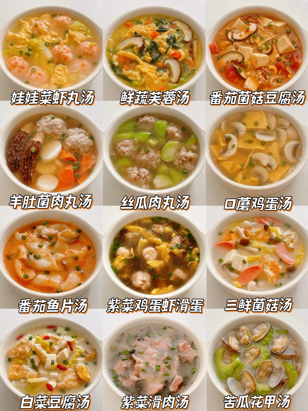 12款敲好喝的秋季营养汤‼️补钙补铁📈高高