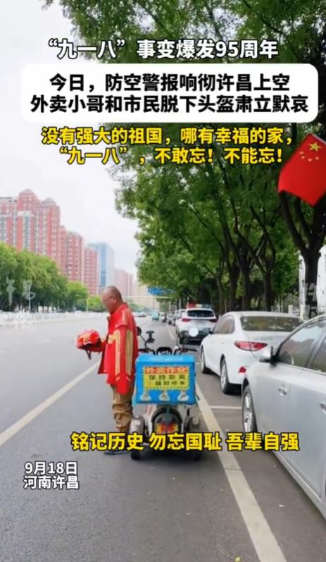登上人民日报了！9月18日，河南许昌，街上车辆行人穿梭，防空警报忽然鸣响。一名外