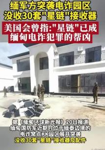 万万没想到，缅甸警方端掉个电诈窝点本来是大快人心的好事，结果现场一搜，所有人都傻