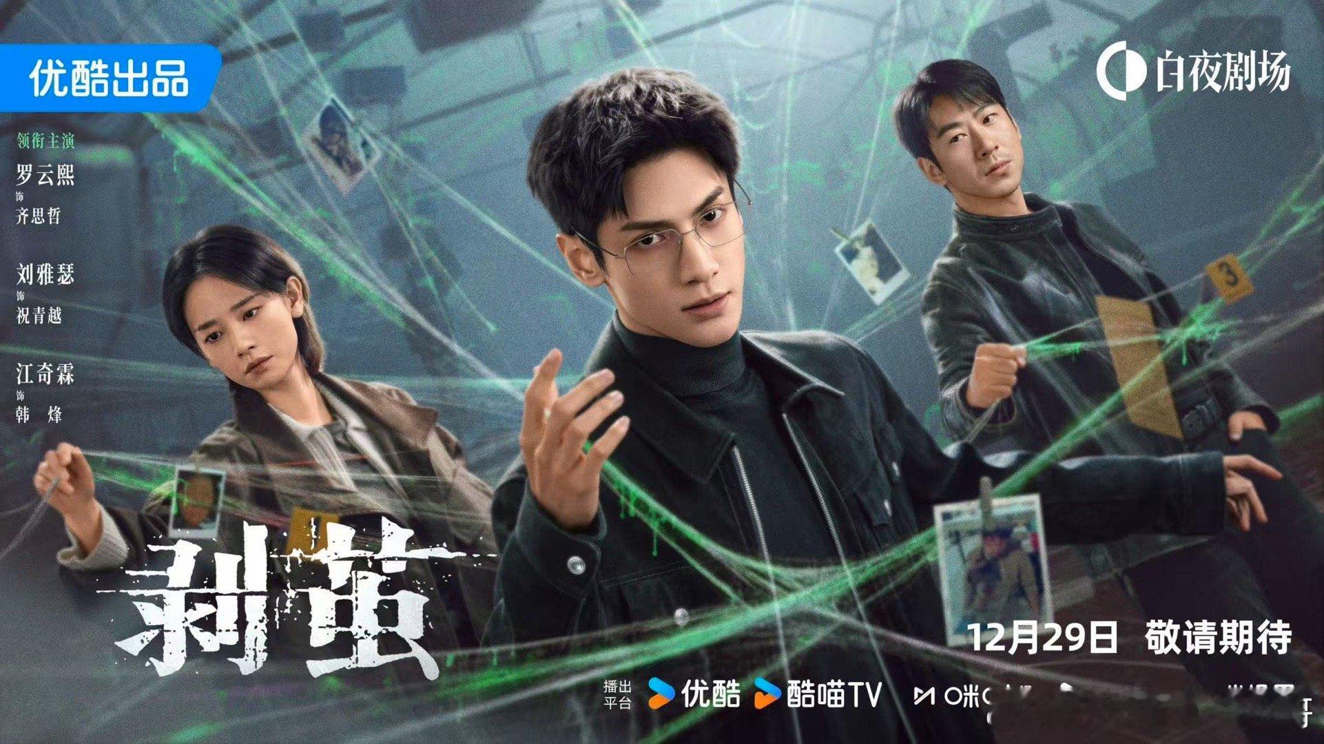 一部悬疑剧集齐了我所有理想型剥茧 悬疑剧里的“理想型大满贯”来了！《剥茧》的河城