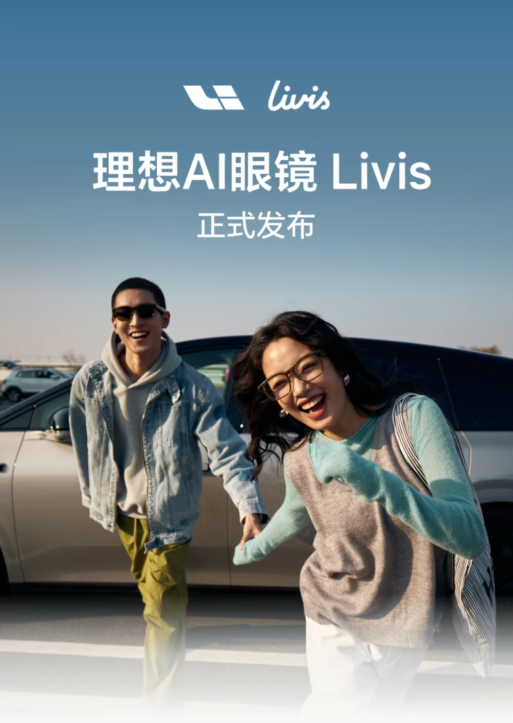 理想智能附件AI眼镜开售 理想什么都想做，但问题还是在于，为什么要选理想。202