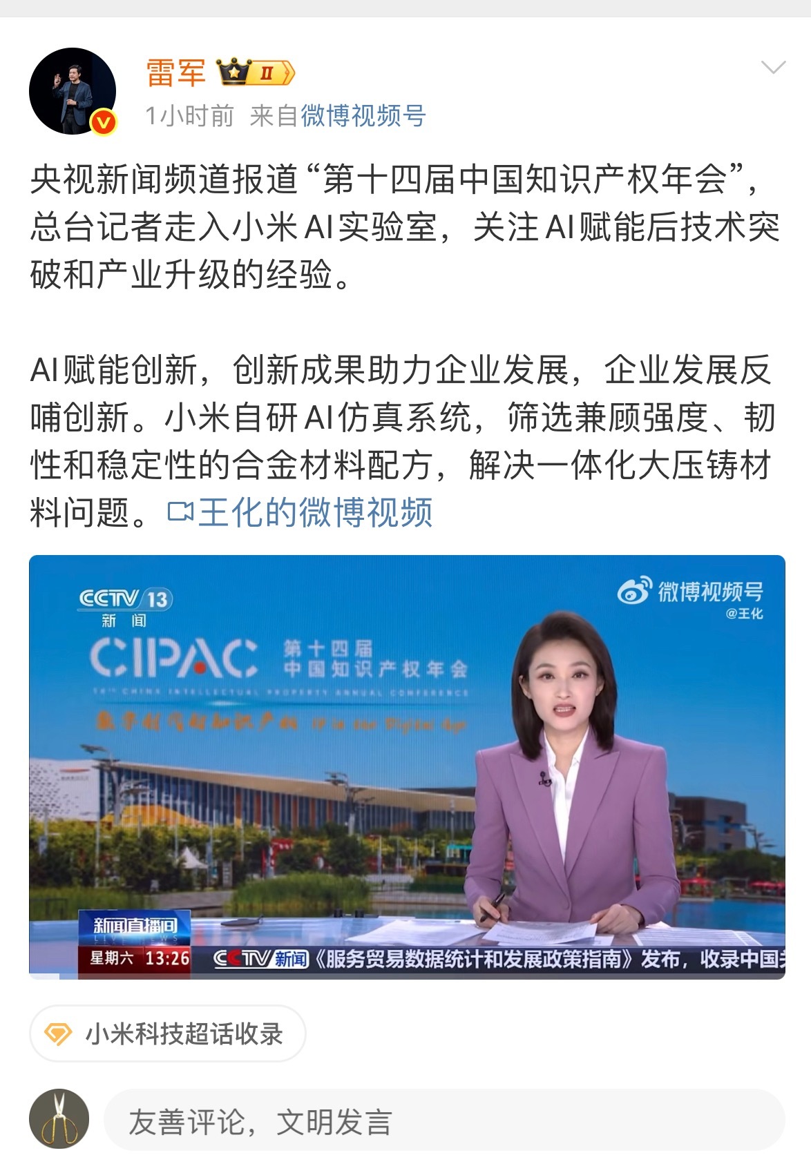 知识产权年会都提到小米谁还敢说小米抄袭？小米是正儿八经原创，有知识产权！ ​​​