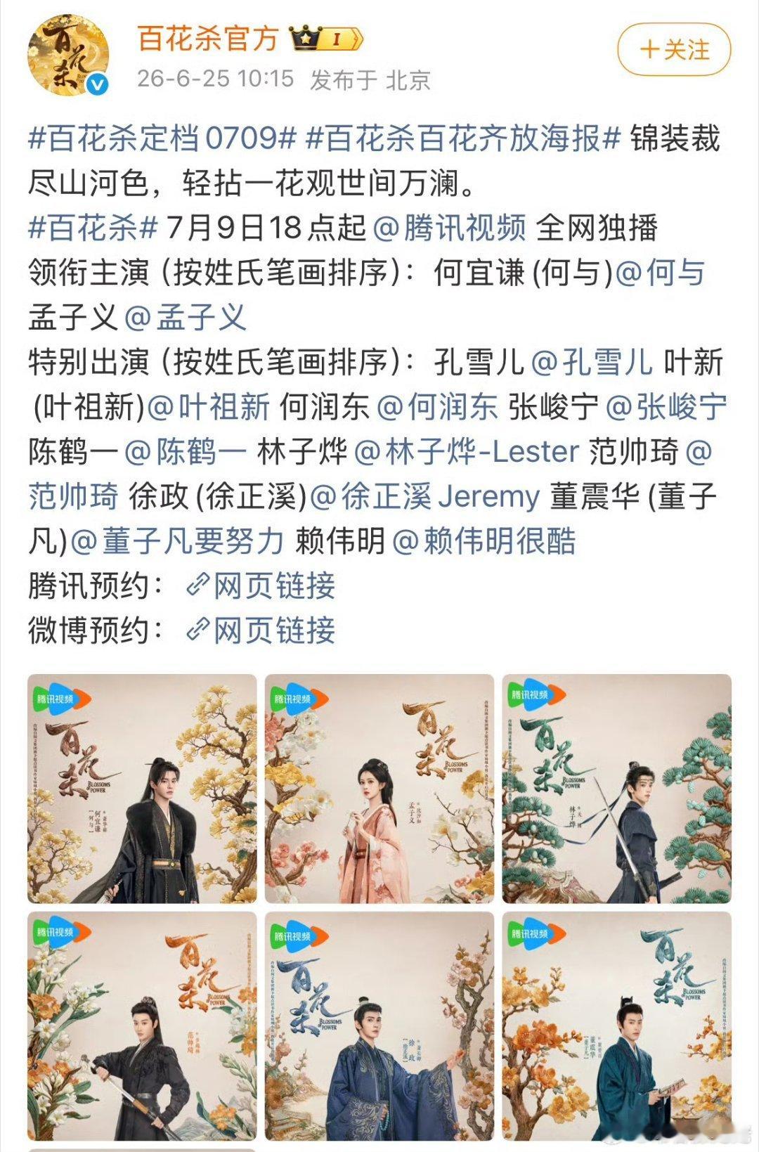 何与和孟子义的百花杀，腾讯会快会发现，这两很难捧。。 