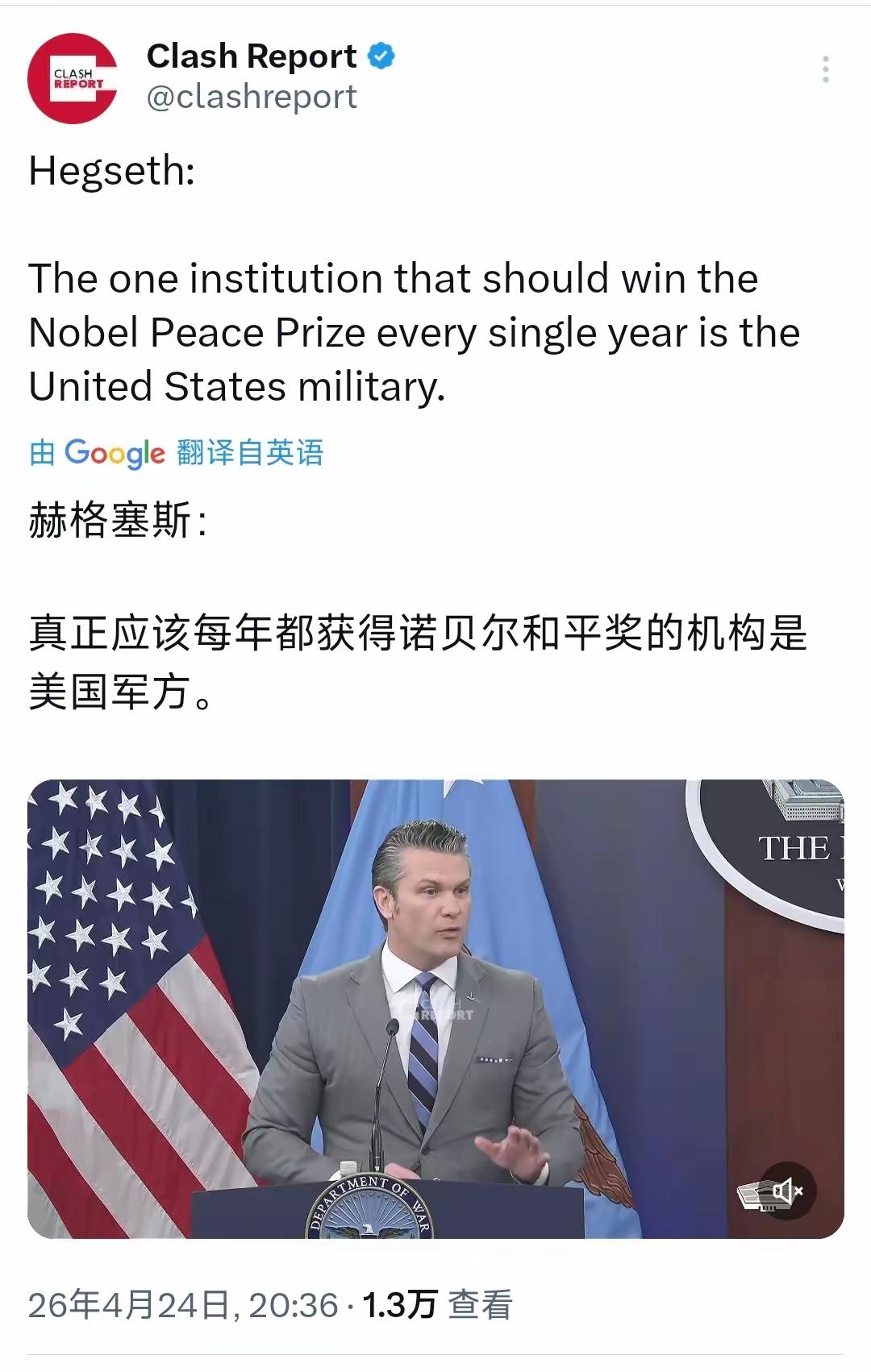 美国战争部长赫格塞思：真正应该每年都获得诺贝尔和平奖的机构是美军。
这简直是滑天