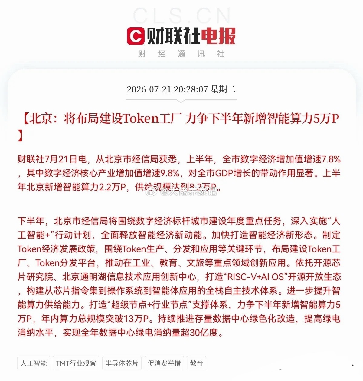 突发利好！AI算力迎来重大利好政策了预计明天算力板块又要接着奏乐接着舞了吧…晚间