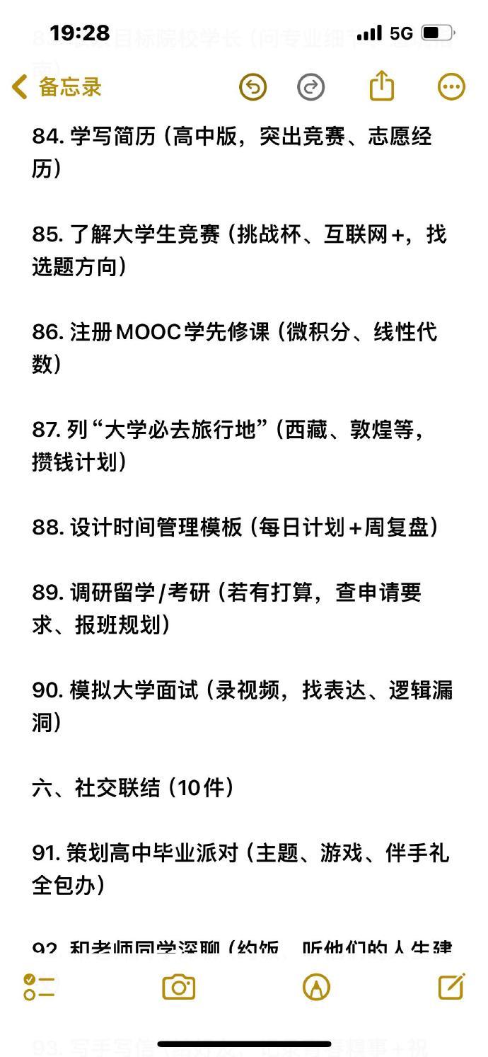 高考后可以做的100件事！！快码住！ 