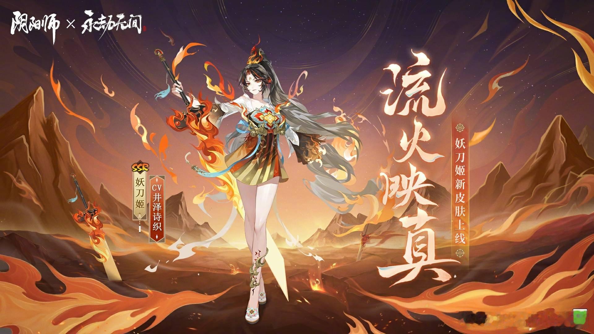 #阴阳师永劫无间联动# #阴阳师联动皮肤返利#今天我们聚集在这里，就是为了恭喜妖