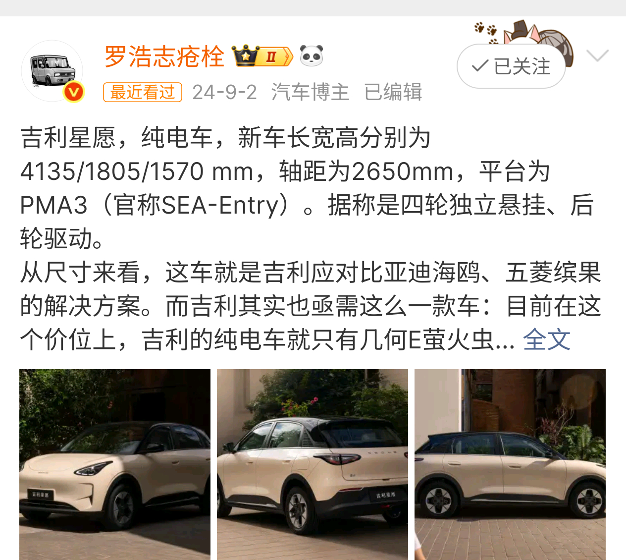 以下观点都是错误的——星愿并非基于PMA3（或称SEA-ENTRY）架构当然星愿