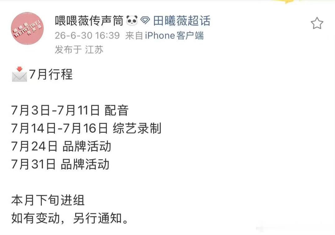 田曦薇魏大勋7月进组青风吹又生田曦薇魏大勋7月进组新剧 田曦薇魏大勋对接都发了7