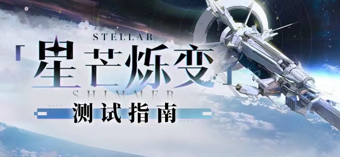 #今天星铁发生了什么##崩坏星穹铁道# ​​​【星铁周报】本周概览 | Over
