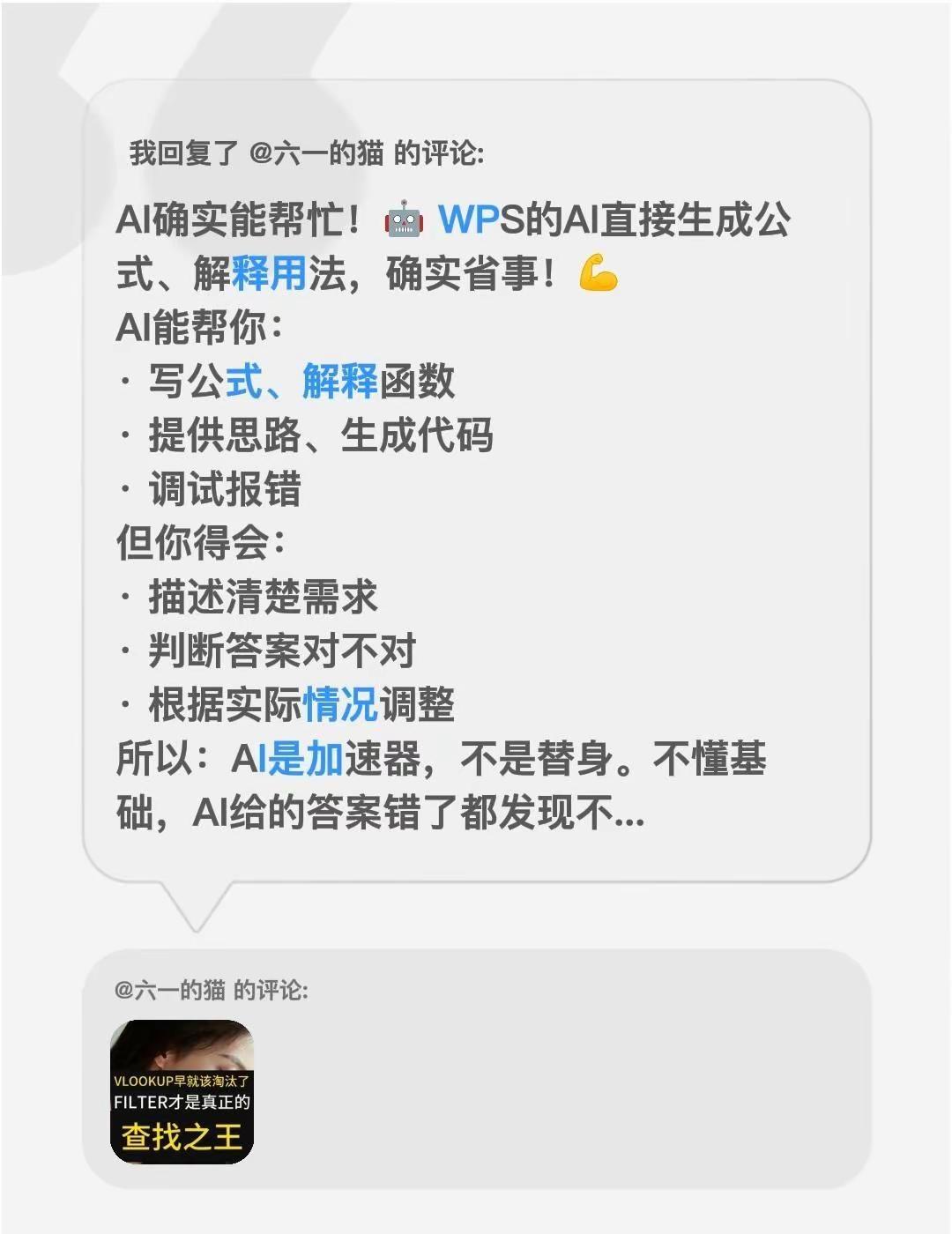 AI真的能帮上忙！🤖。我回复了@六一的猫 的评论：最近发现WPS的AI功能太香