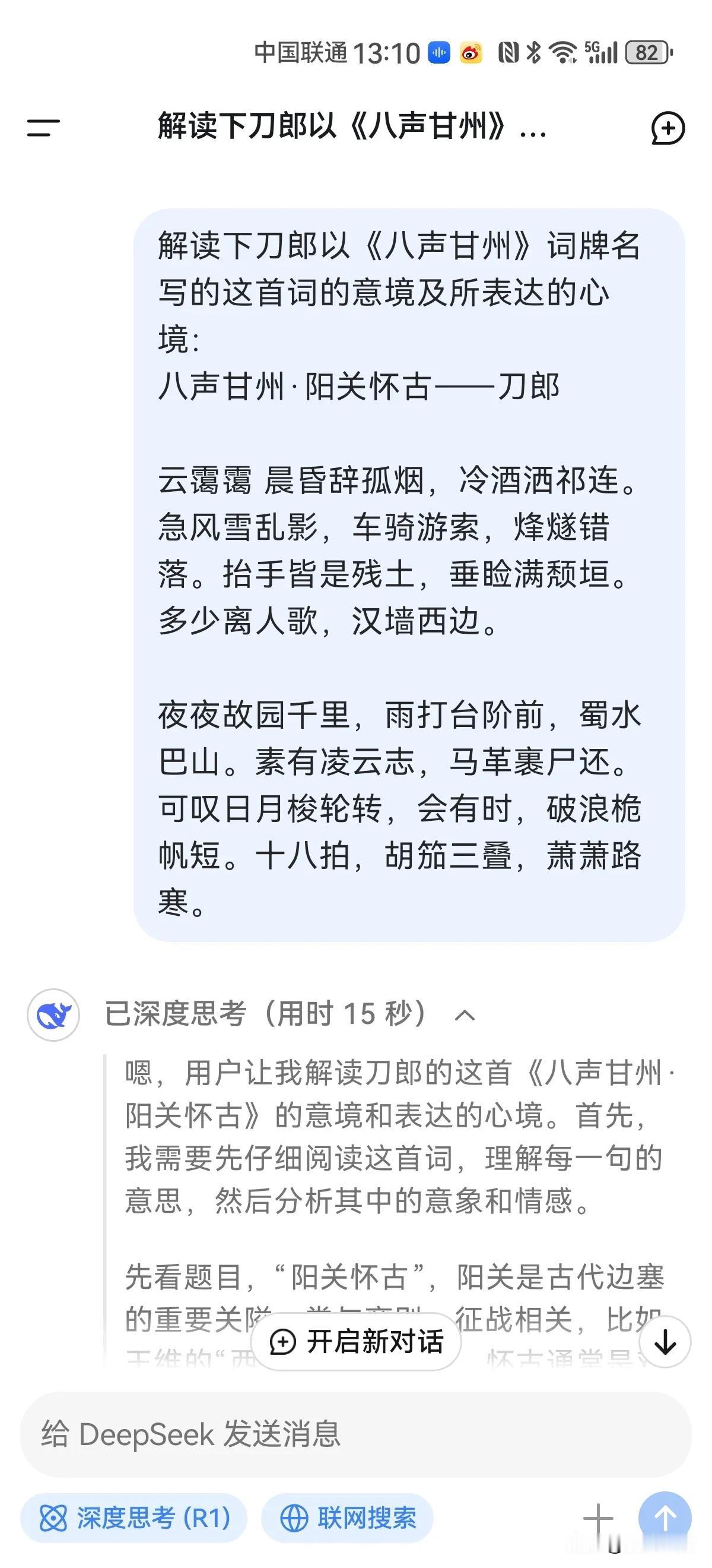 据说是刀郎新专辑的一首词 《八声甘州·阳关怀古》：
 云霭霭 晨昏辞孤烟，冷酒洒