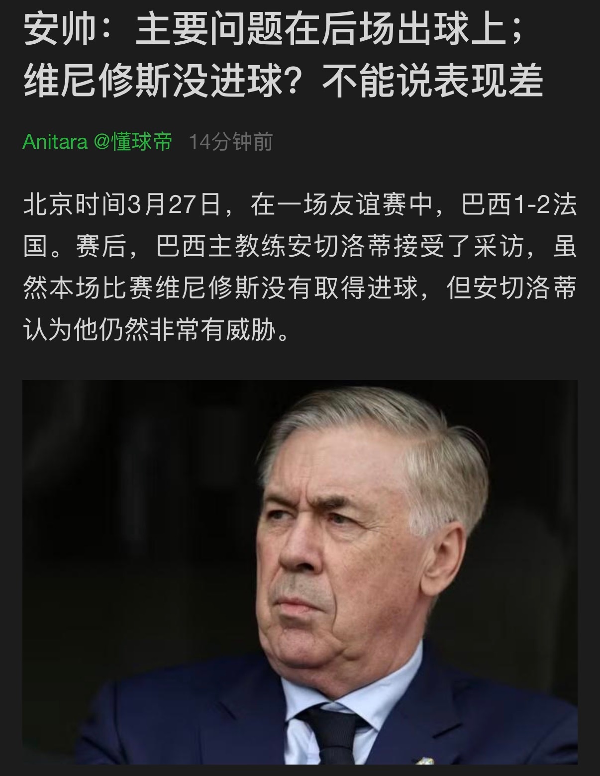 安切洛蒂又爆典了，整整40分钟11打10还怪自己球队出球不行？作为拷打安切洛蒂第