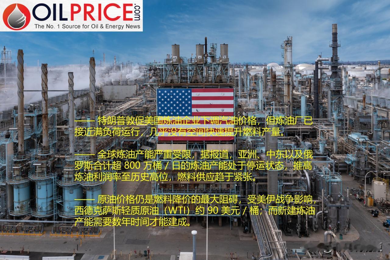 为何大型石油企业不愿在美国新建炼油厂？

本周，美国总统特朗普在白宫会议上向石油