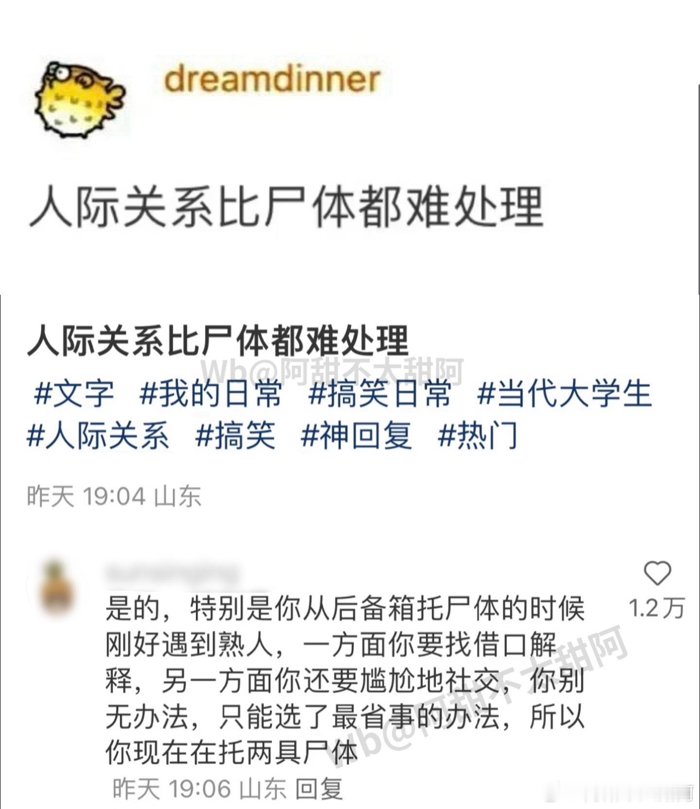 人际关系比尸体都难处理 ​​​