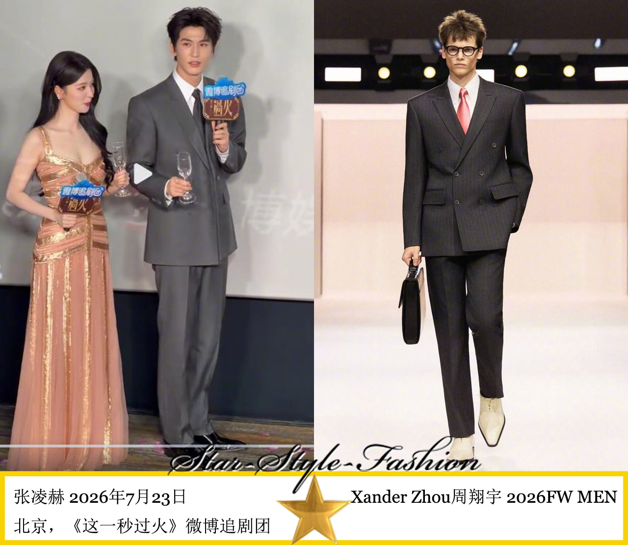 张凌赫身着Xander Zhou周翔宇2026秋冬男士系列竖条纹深色套装亮相。光