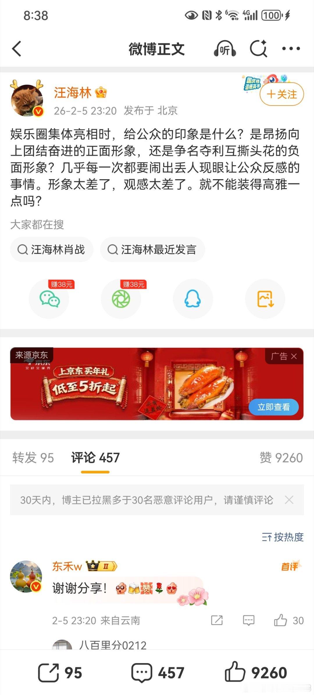 汪海林：娱乐圈集体亮相的时候，就不能装得高雅一点吗？ 哈哈哈……微博之夜