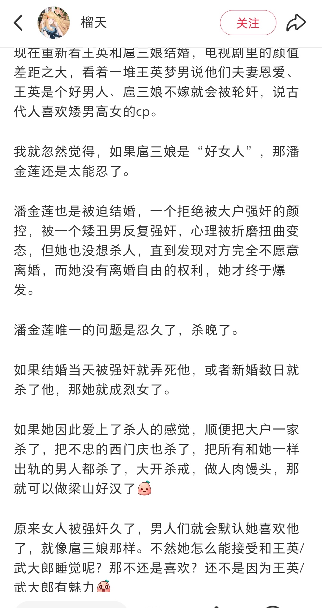 如果潘金莲是男的，就可以加入梁山当梁山好汉了，而不是这个结局太典了 