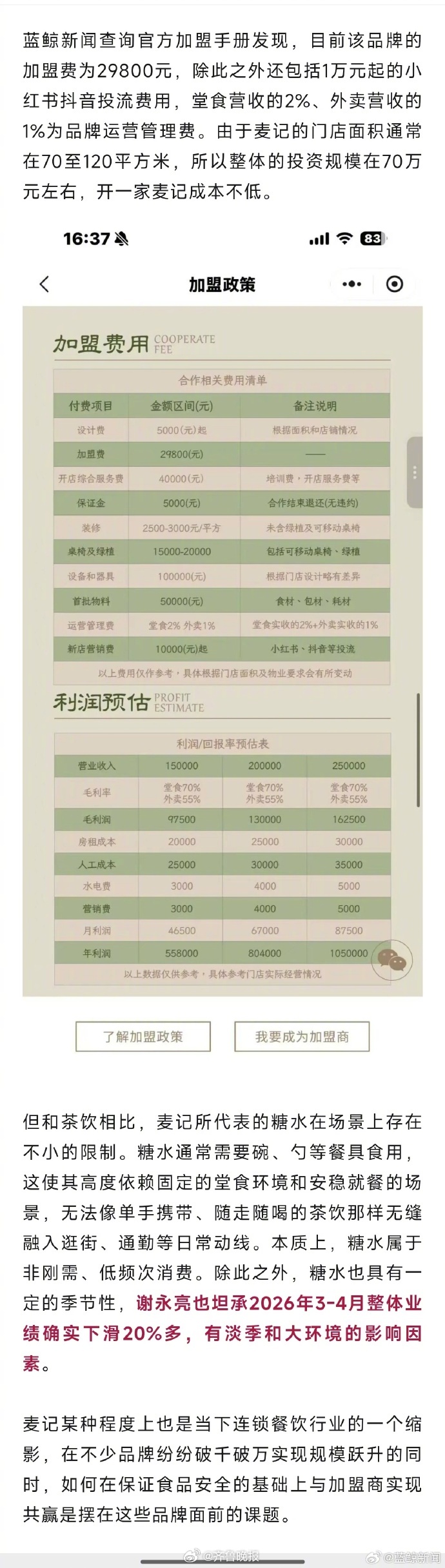 【#麦记牛奶被指管理不当以罚代管#】#麦记牛奶总经理称罚款行为不存在不当#从去年