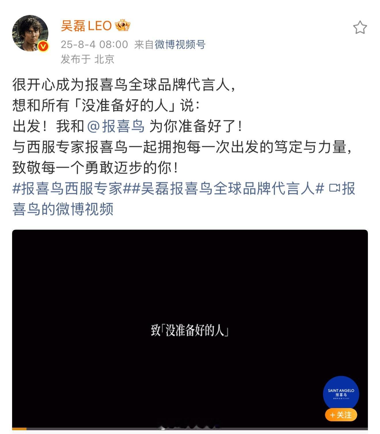 恭喜吴磊，报喜鸟首位全球品牌代言人来啦。[送花花] ​​​